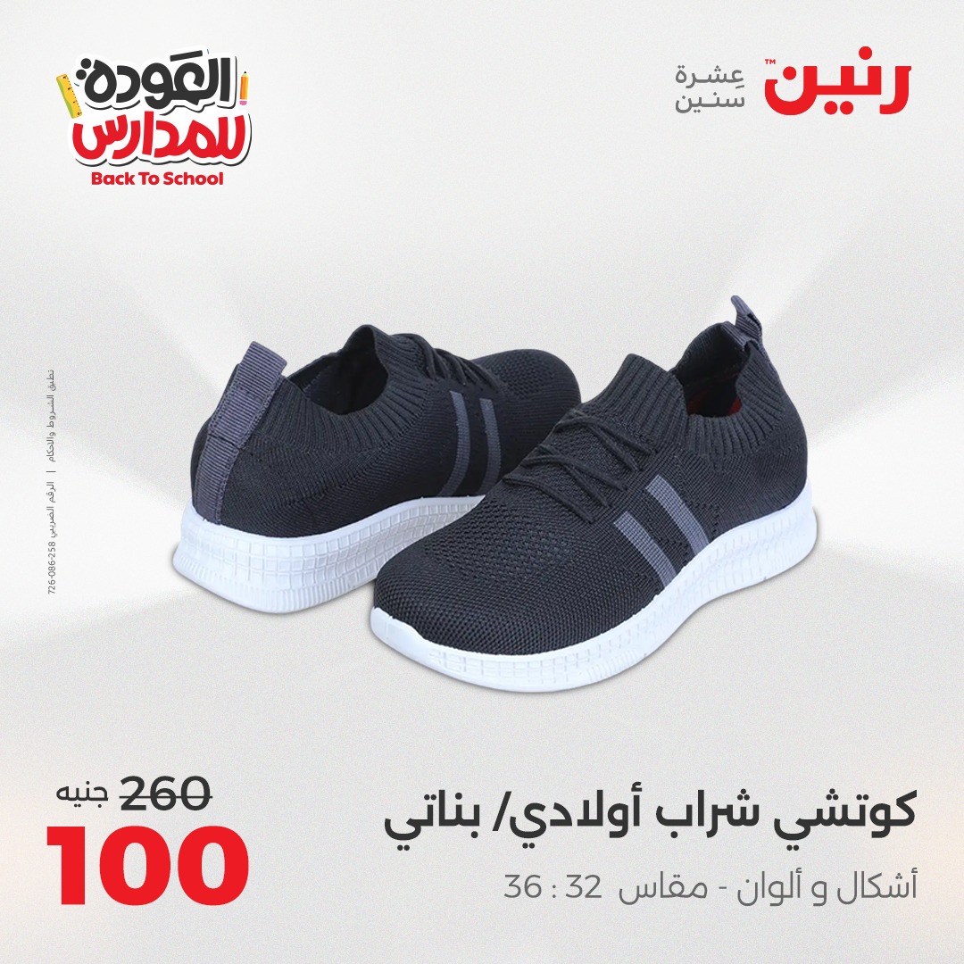 raneen offers from 2sep to 1sep 2025 عروض رنين من 2 سبتمبر حتى 1 سبتمبر 2025 صفحة رقم 153